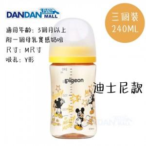 PIGEON 貝親｜SoftTouch™ 母乳實感闊口徑PPSU奶樽｜240ML｜三個裝｜迪士尼款｜DD1997