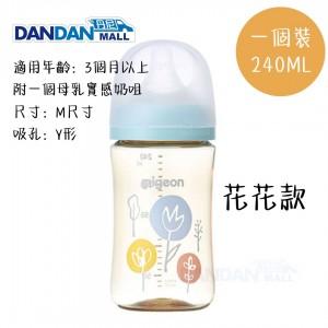PIGEON 貝親｜SoftTouch™ 母乳實感闊口徑PPSU奶樽｜240ML｜一個裝｜花花款｜DD1999