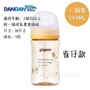 PIGEON 貝親｜SoftTouch™ 母乳實感闊口徑PPSU奶樽｜240ML｜一個裝｜雀仔款｜DD2000