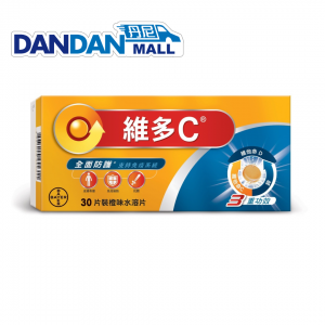 維多C｜三重功效橙味水溶片｜30粒｜DD1258